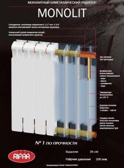 Биметаллический радиатор Rifar Monolit 500, 12 секций - №1