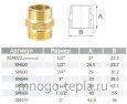 Бочонок латунный (ниппель) 1/2 нр/нр (Ду 15) - №4