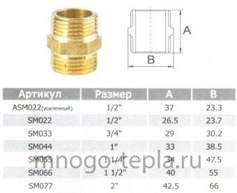 Бочонок латунный (ниппель) 1/2 нр/нр (Ду 15) - №1