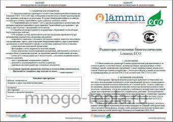 Биметаллический радиатор Lammin Eco BM 500 80 10 секций - №1