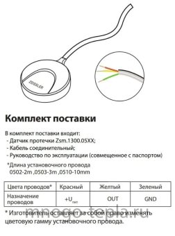 Система защиты от протечек воды ZEISSLER ZSw.1322.0105, подключение 3/4", 220В - №1
