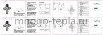 Термостатический смесительный клапан ТИМ (BL8803) 3/4" - №1